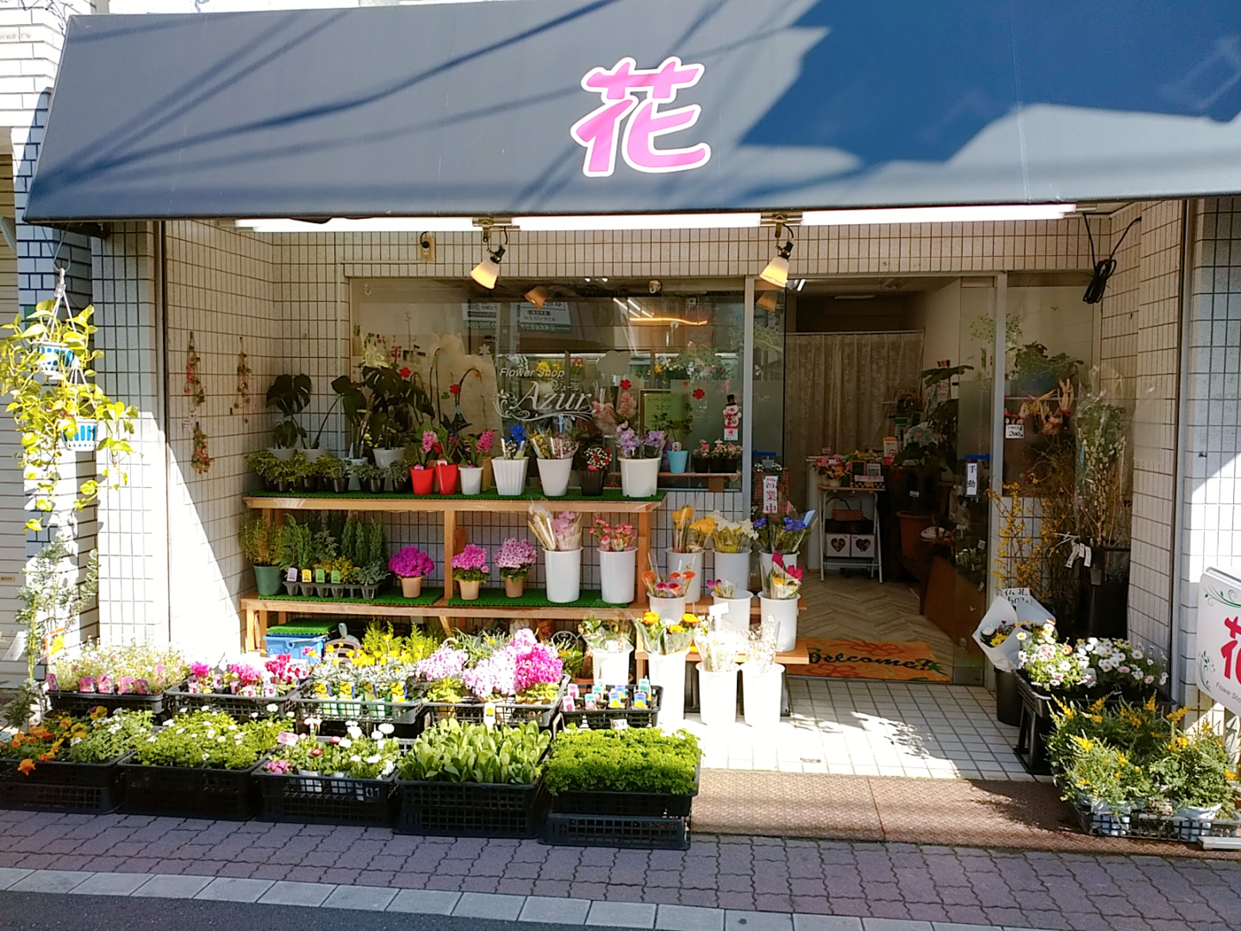 花の店アジュール（Azur）